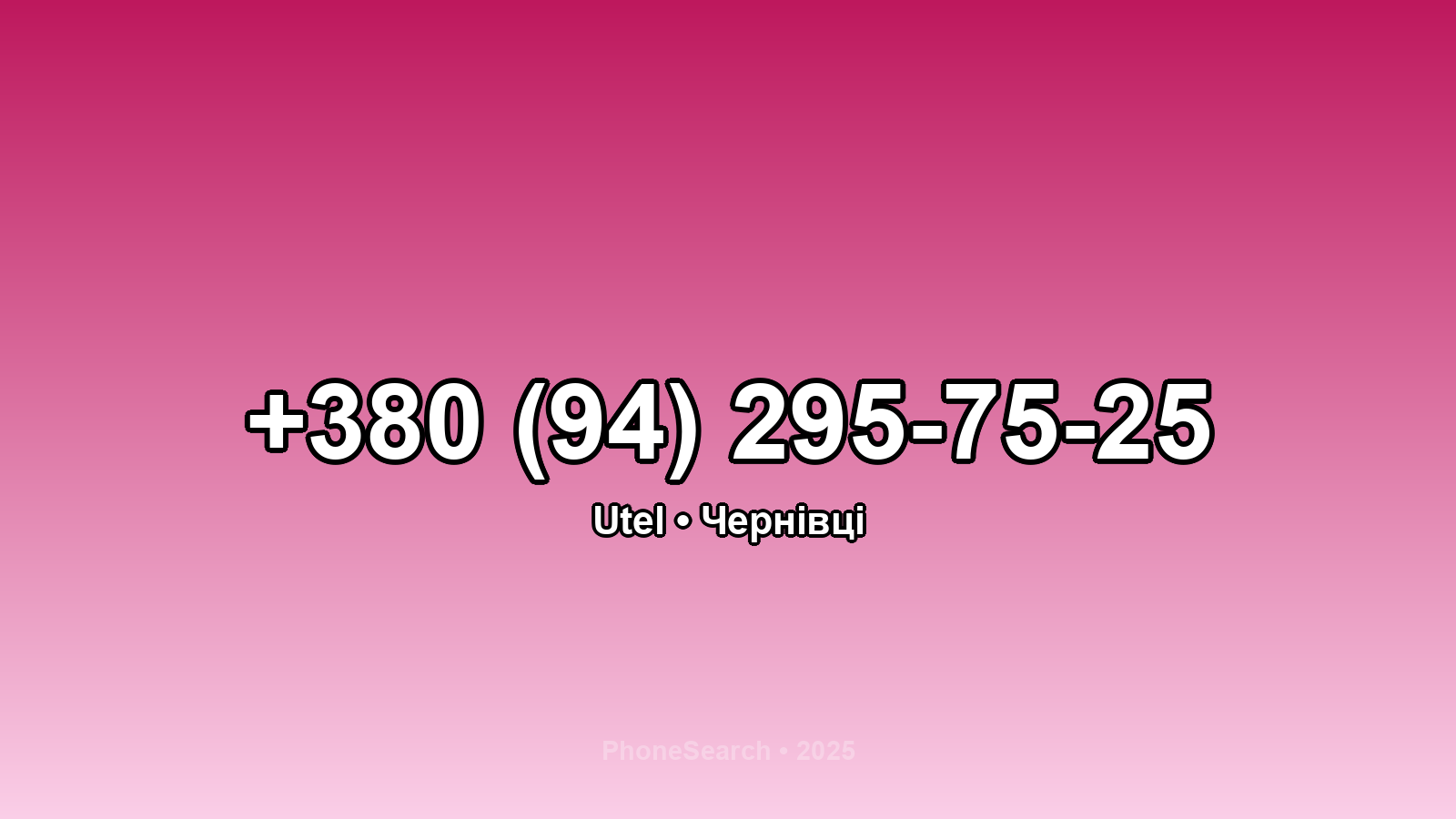 Номер +380 (94) 295-75-25 - вариант 1