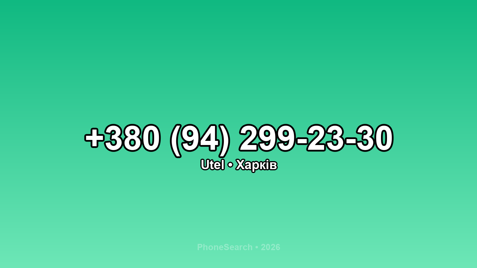 Номер +380 (94) 299-23-30 - вариант 1