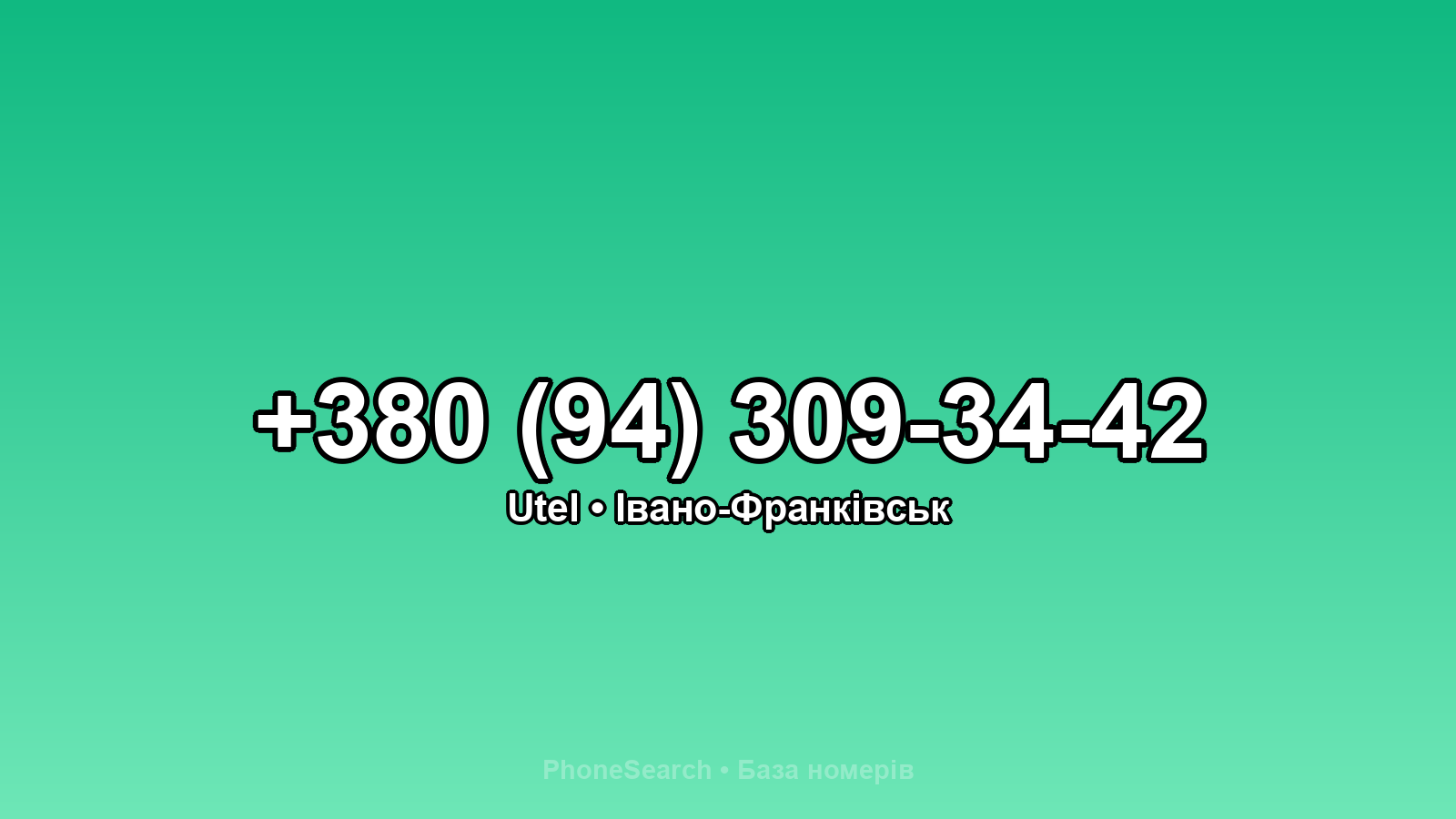 Номер +380 (94) 309-34-42 - вариант 2