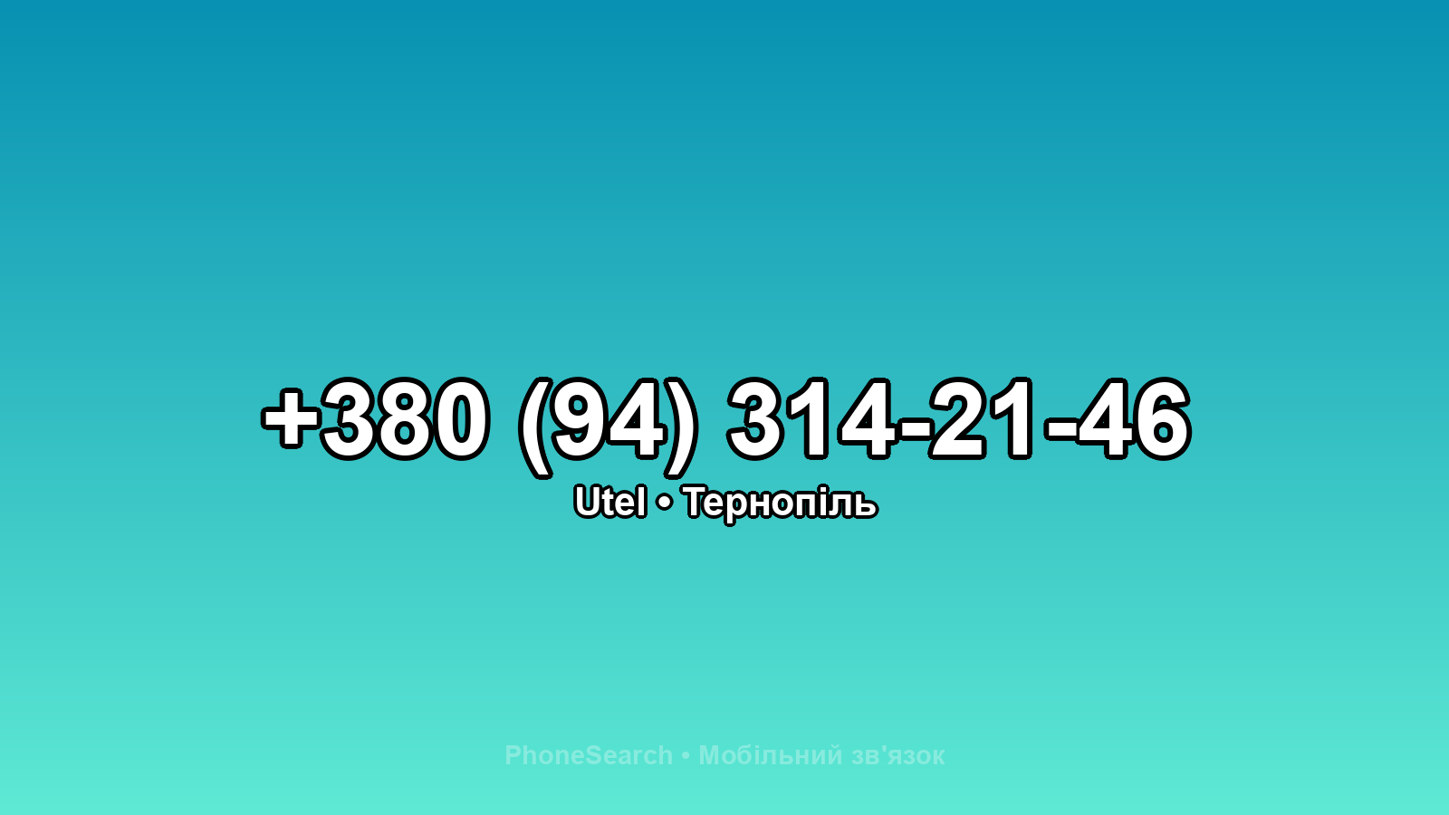 Номер +380 (94) 314-21-46 - вариант 1