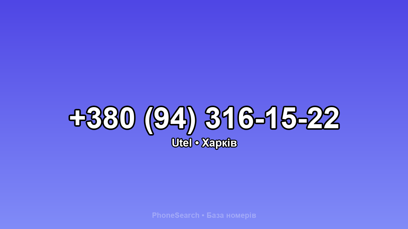 Номер +380 (94) 316-15-22 - вариант 2