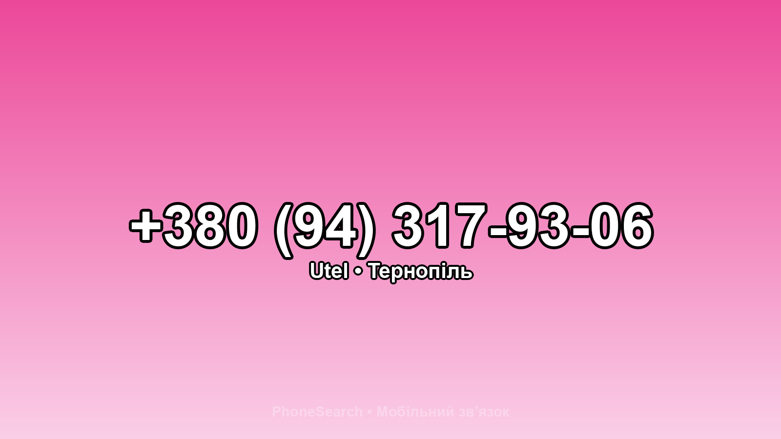 Номер +380 (94) 317-93-06 - вариант 1