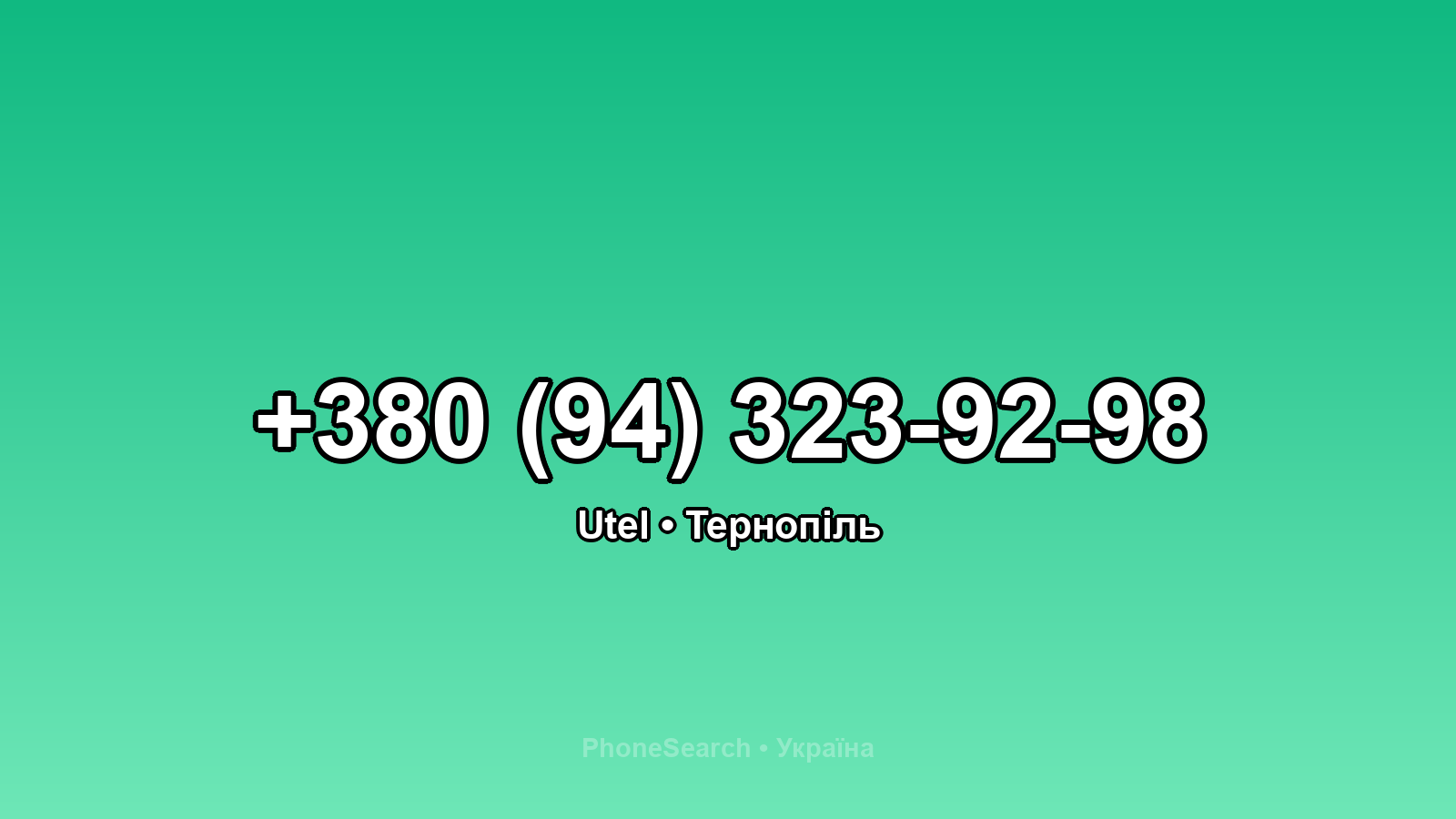 Номер +380 (94) 323-92-98 - вариант 1