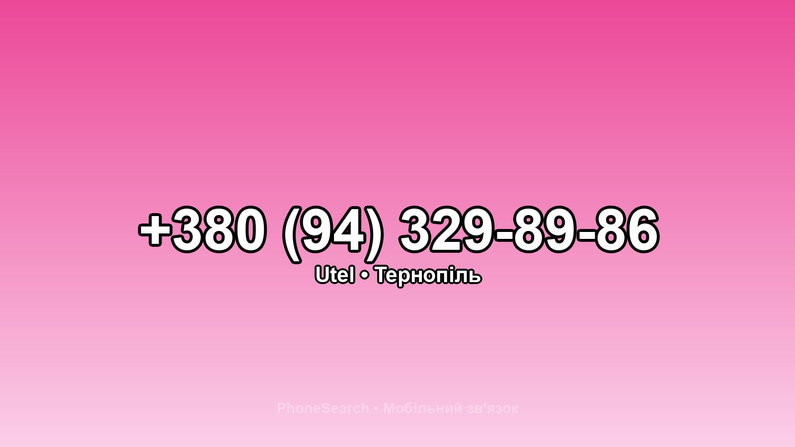 Номер +380 (94) 329-89-86 - вариант 2