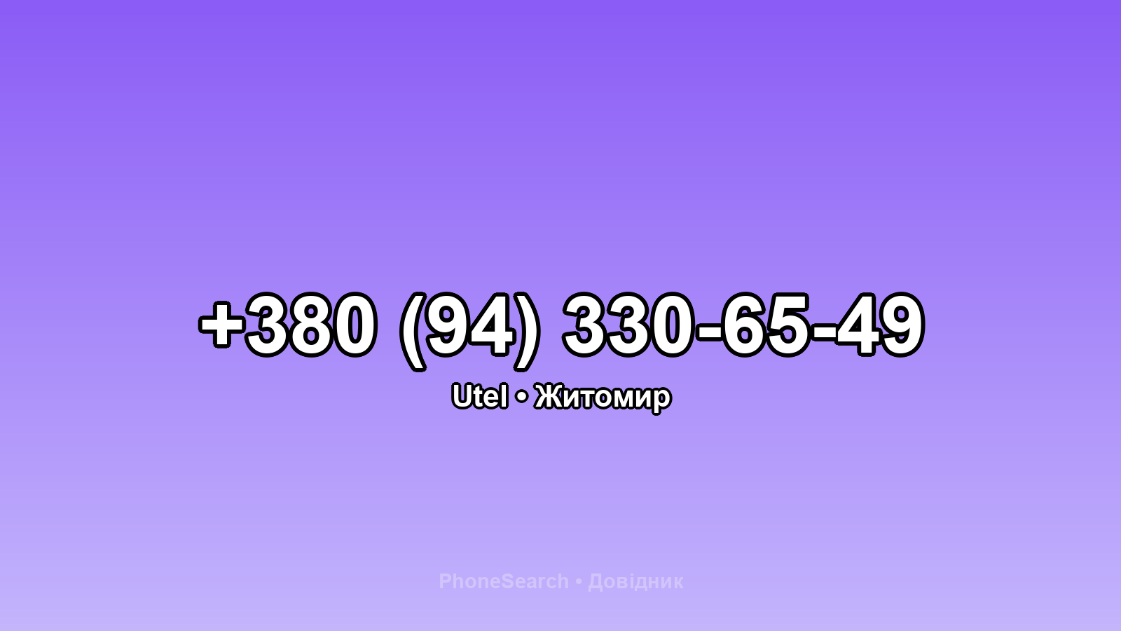 Номер +380 (94) 330-65-49 - вариант 2