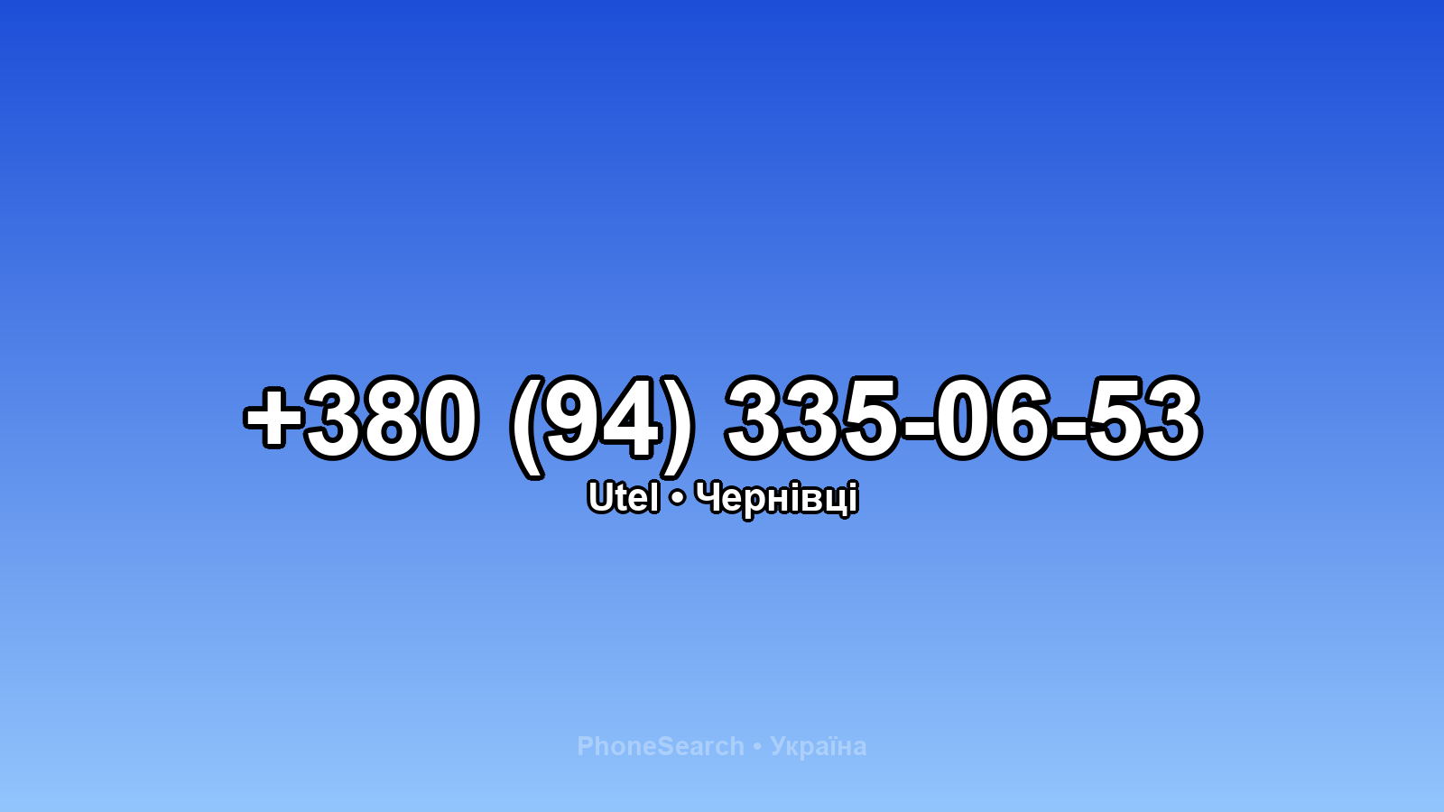 Номер +380 (94) 335-06-53 - вариант 1