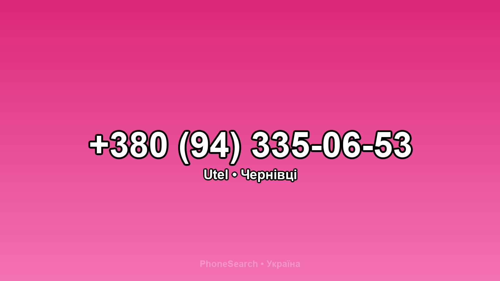 Номер +380 (94) 335-06-53 - вариант 2