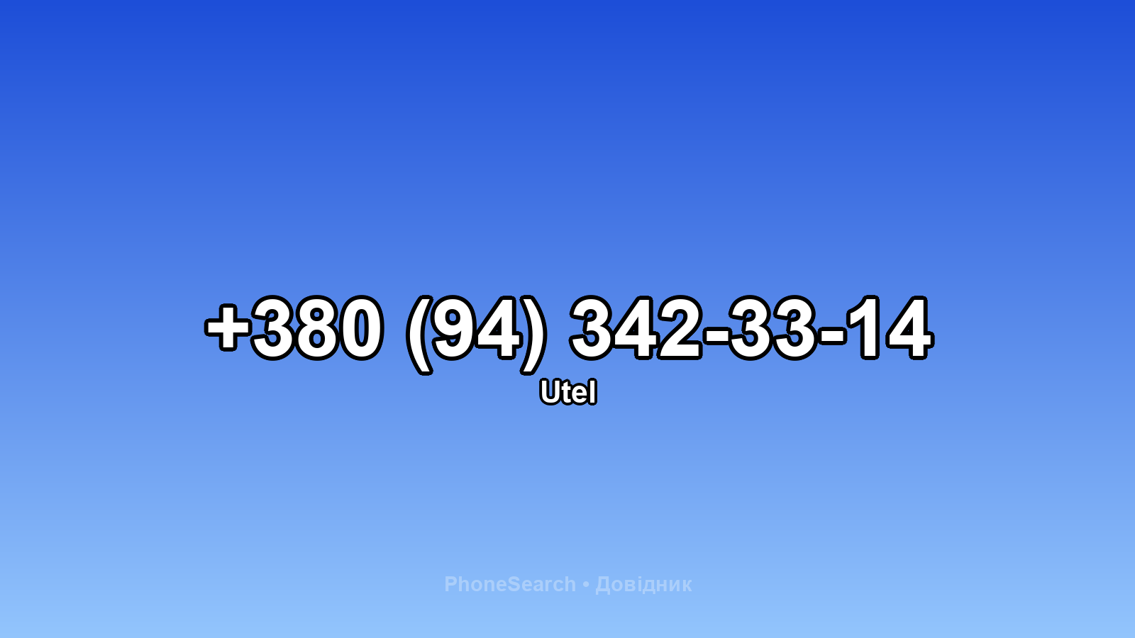 Номер +380 (94) 342-33-14 - вариант 2
