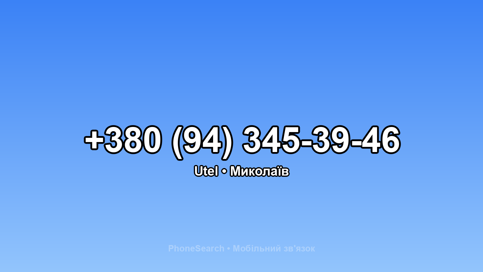 Номер +380 (94) 345-39-46 - вариант 2