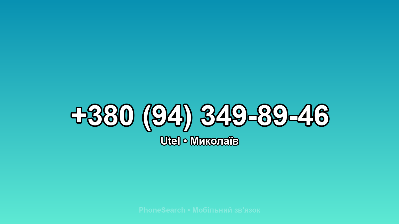 Номер +380 (94) 349-89-46 - вариант 1