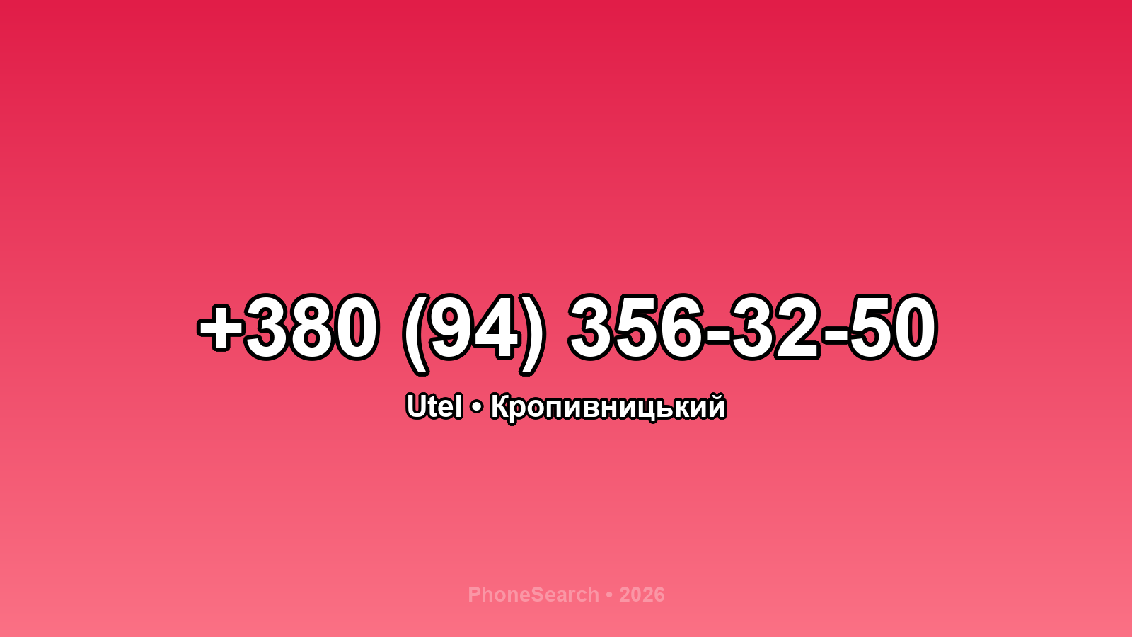 Номер +380 (94) 356-32-50 - вариант 1