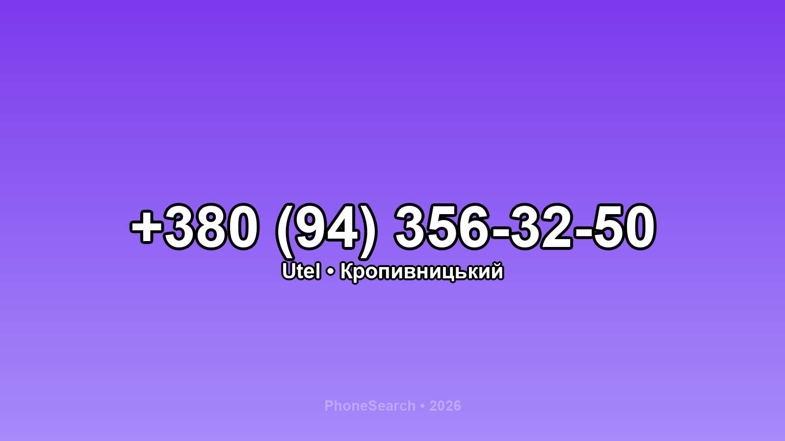 Номер +380 (94) 356-32-50 - вариант 2
