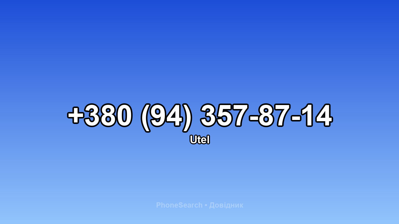 Номер +380 (94) 357-87-14 - вариант 2