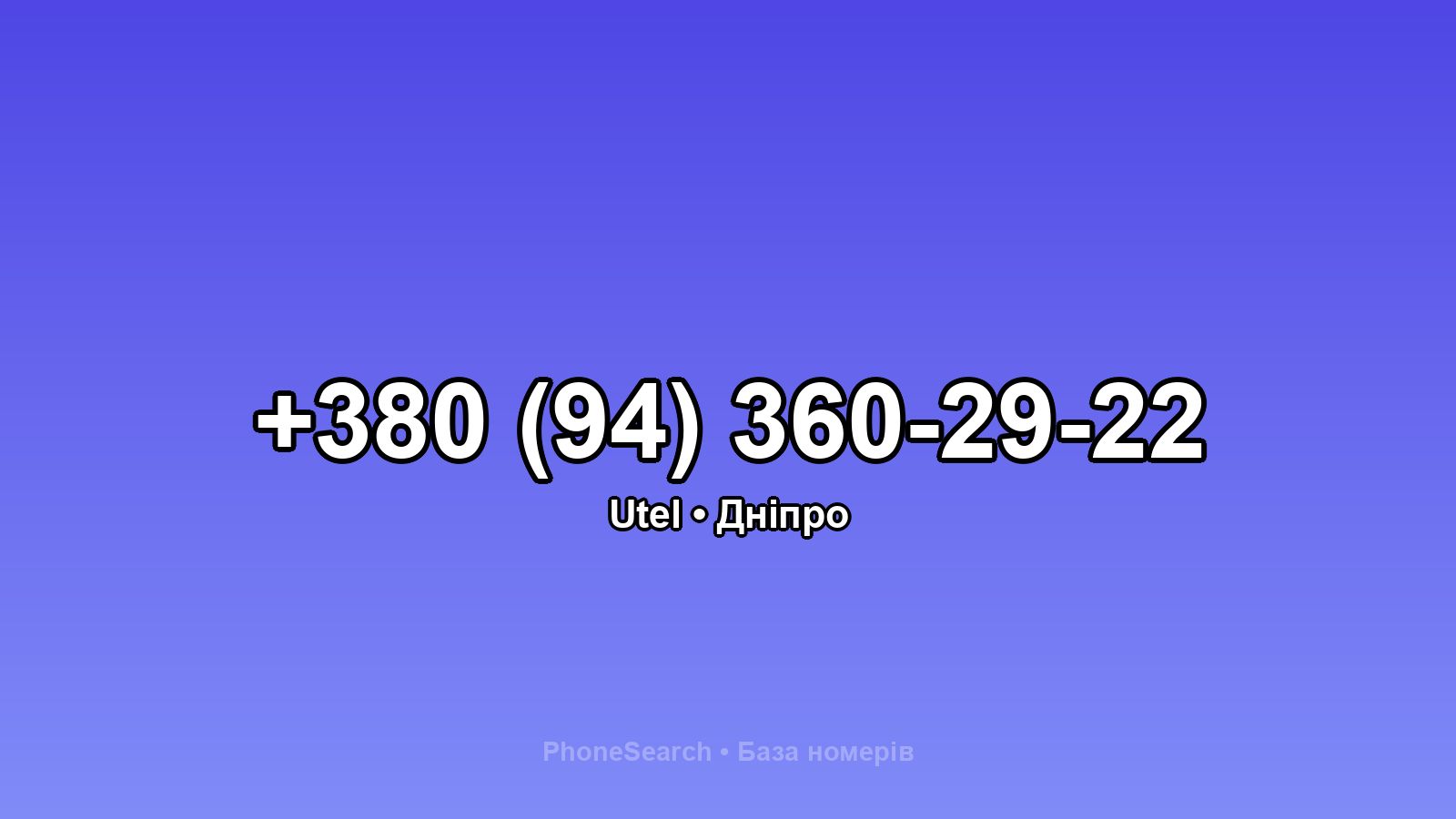 Номер +380 (94) 360-29-22 - вариант 2