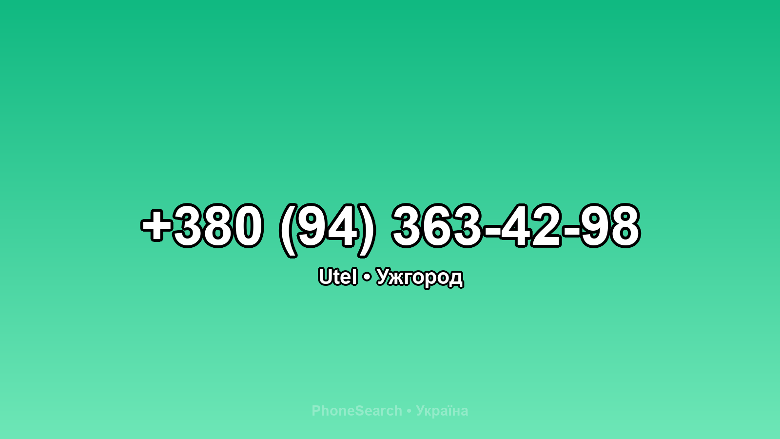 Номер +380 (94) 363-42-98 - вариант 1