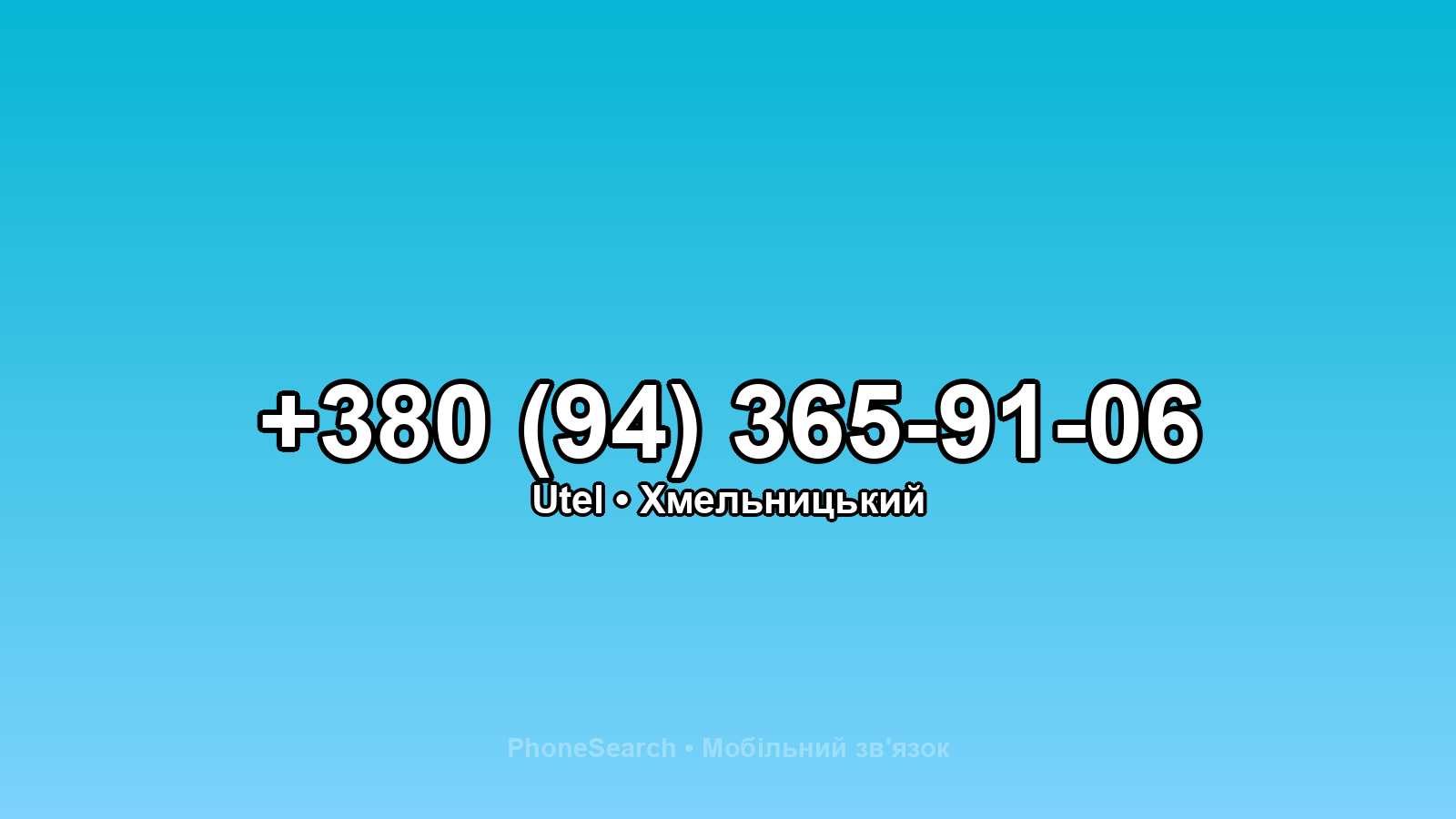 Номер +380 (94) 365-91-06 - вариант 2