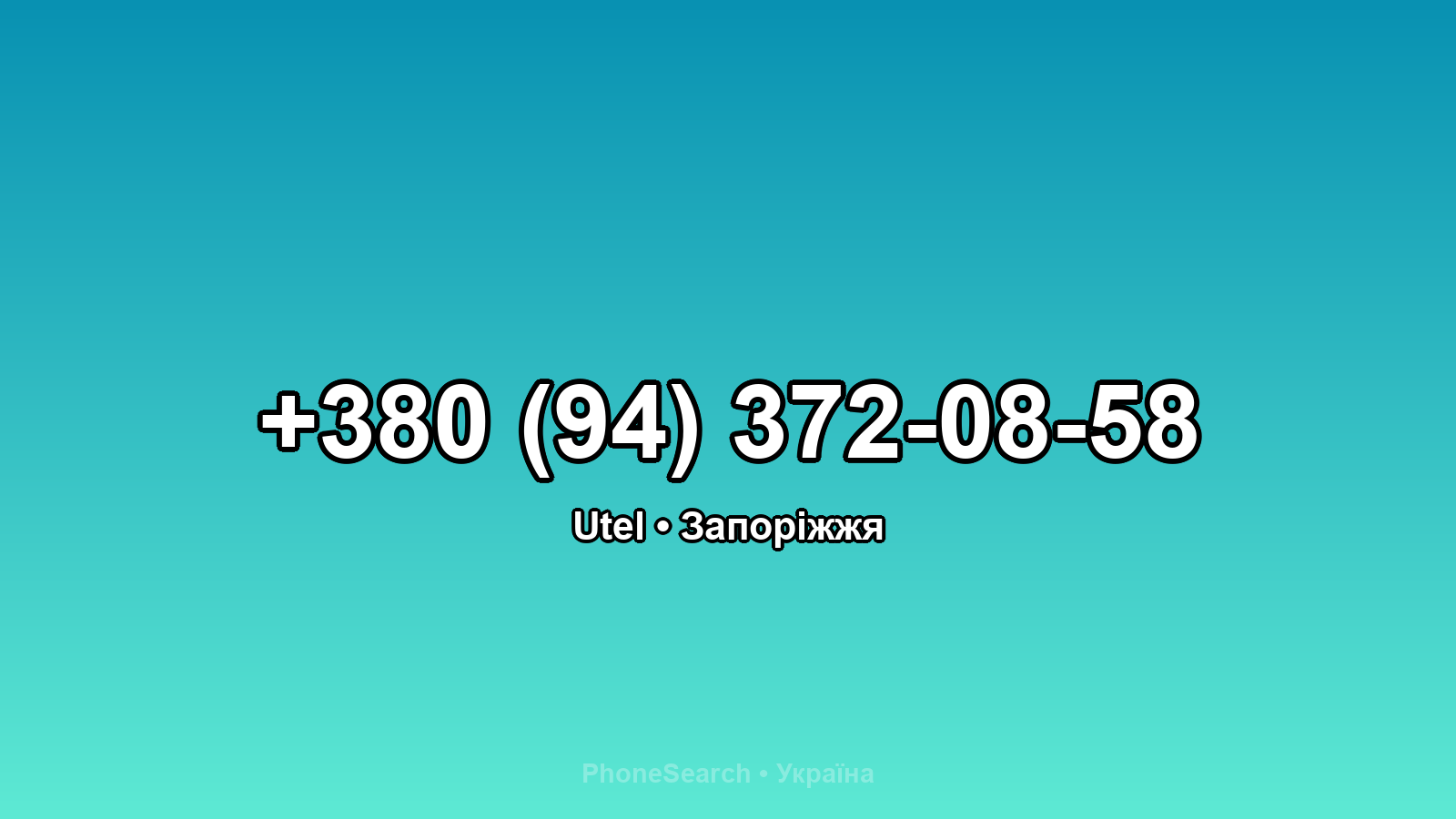 Номер +380 (94) 372-08-58 - вариант 2