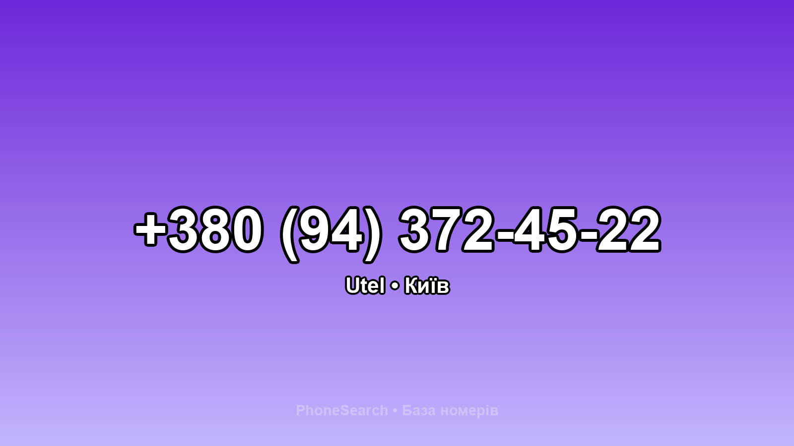 Номер +380 (94) 372-45-22 - вариант 1