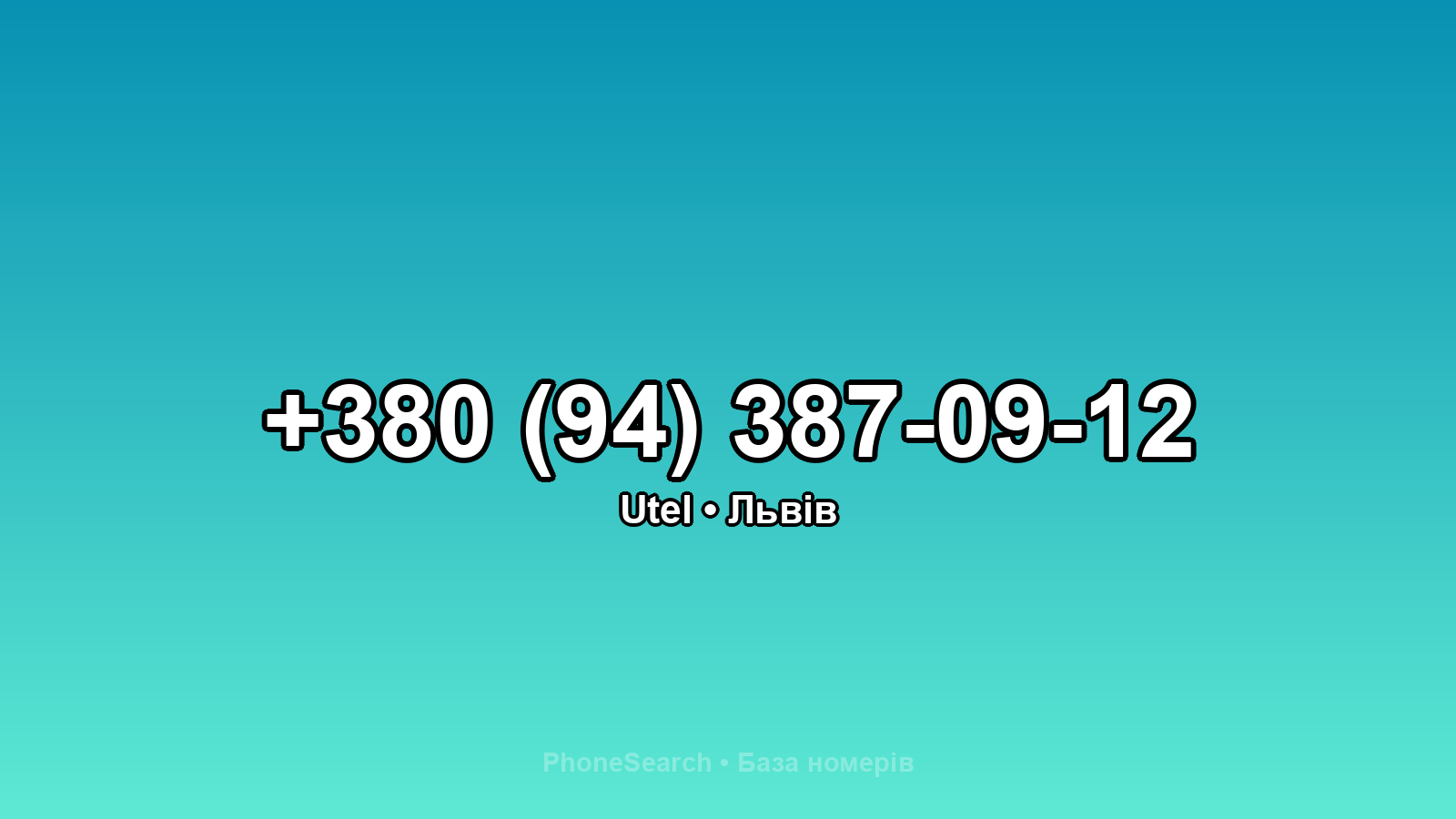 Номер +380 (94) 387-09-12 - вариант 1