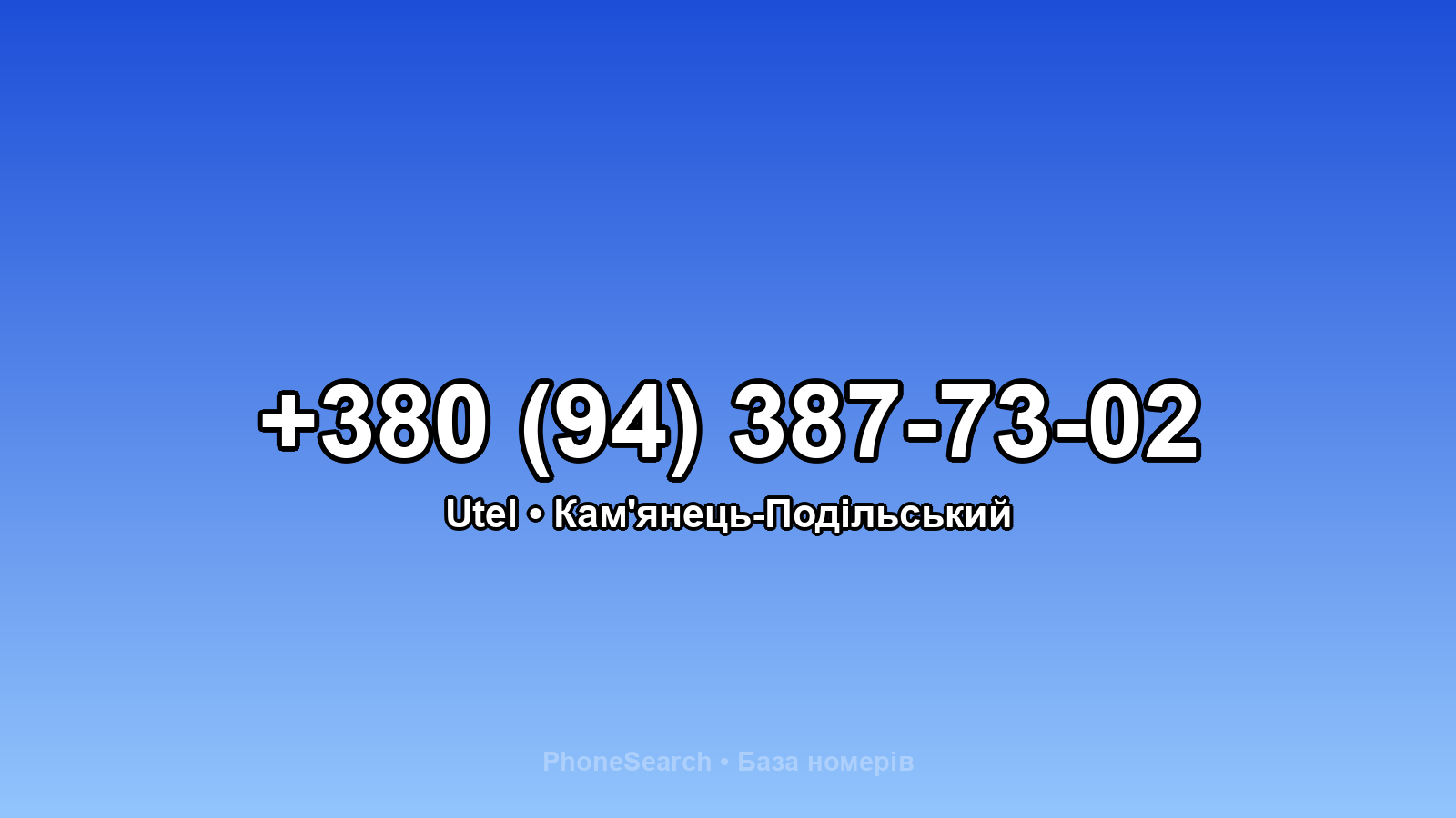 Номер +380 (94) 387-73-02 - вариант 1