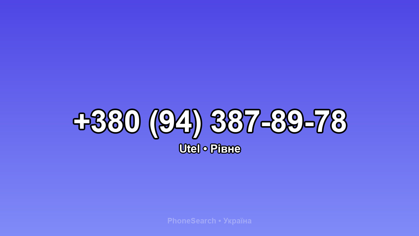 Номер +380 (94) 387-89-78 - вариант 1