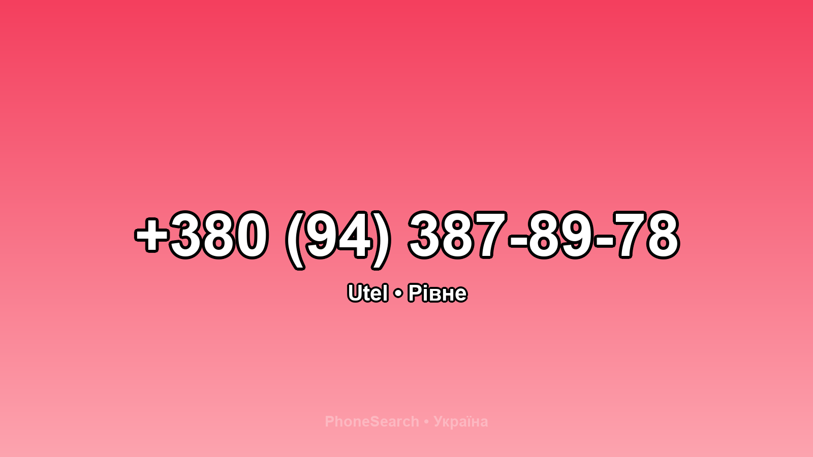 Номер +380 (94) 387-89-78 - вариант 2