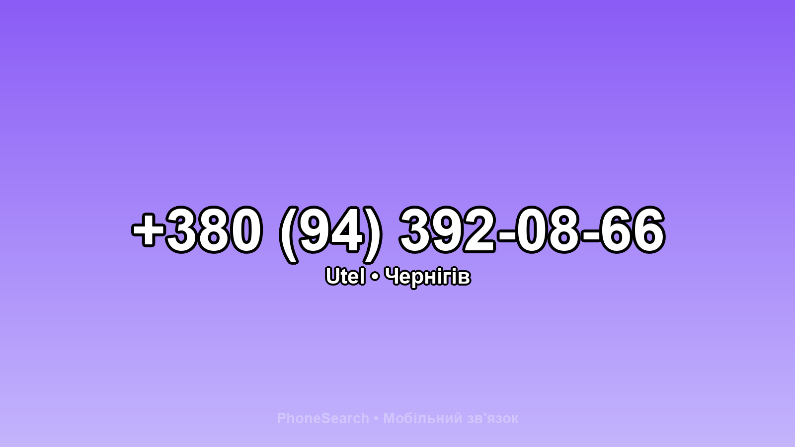 Номер +380 (94) 392-08-66 - вариант 2