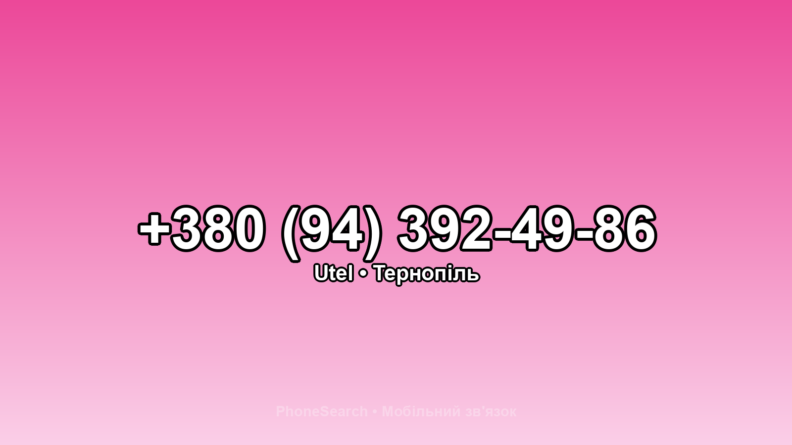 Номер +380 (94) 392-49-86 - вариант 2