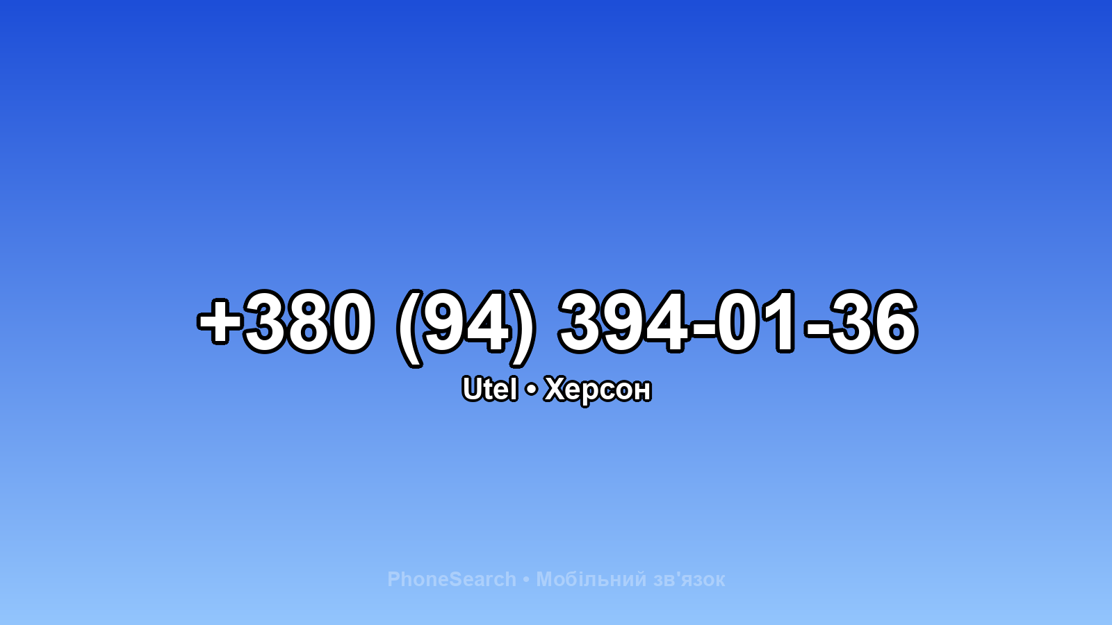 Номер +380 (94) 394-01-36 - вариант 1