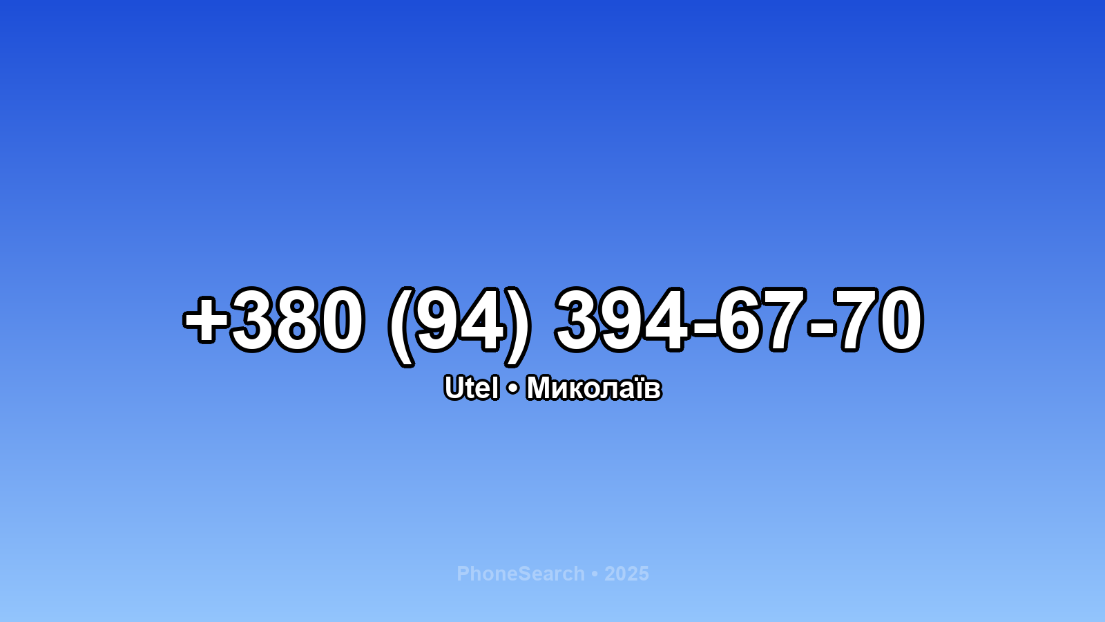 Номер +380 (94) 394-67-70 - вариант 1