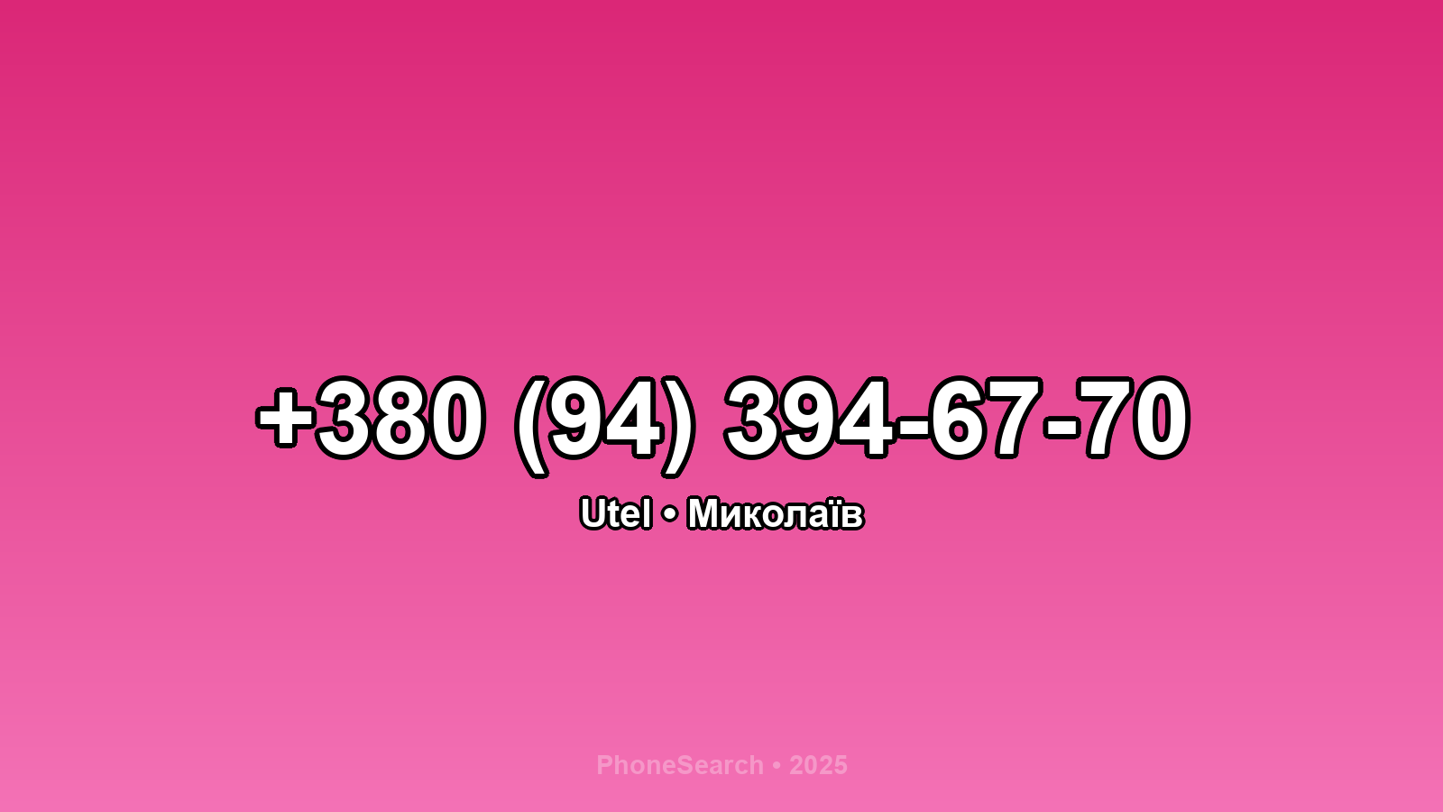 Номер +380 (94) 394-67-70 - вариант 2