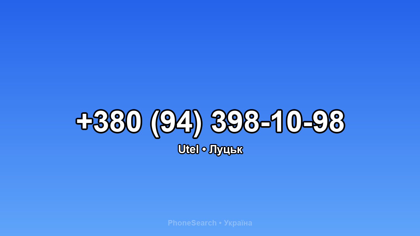 Номер +380 (94) 398-10-98 - вариант 2