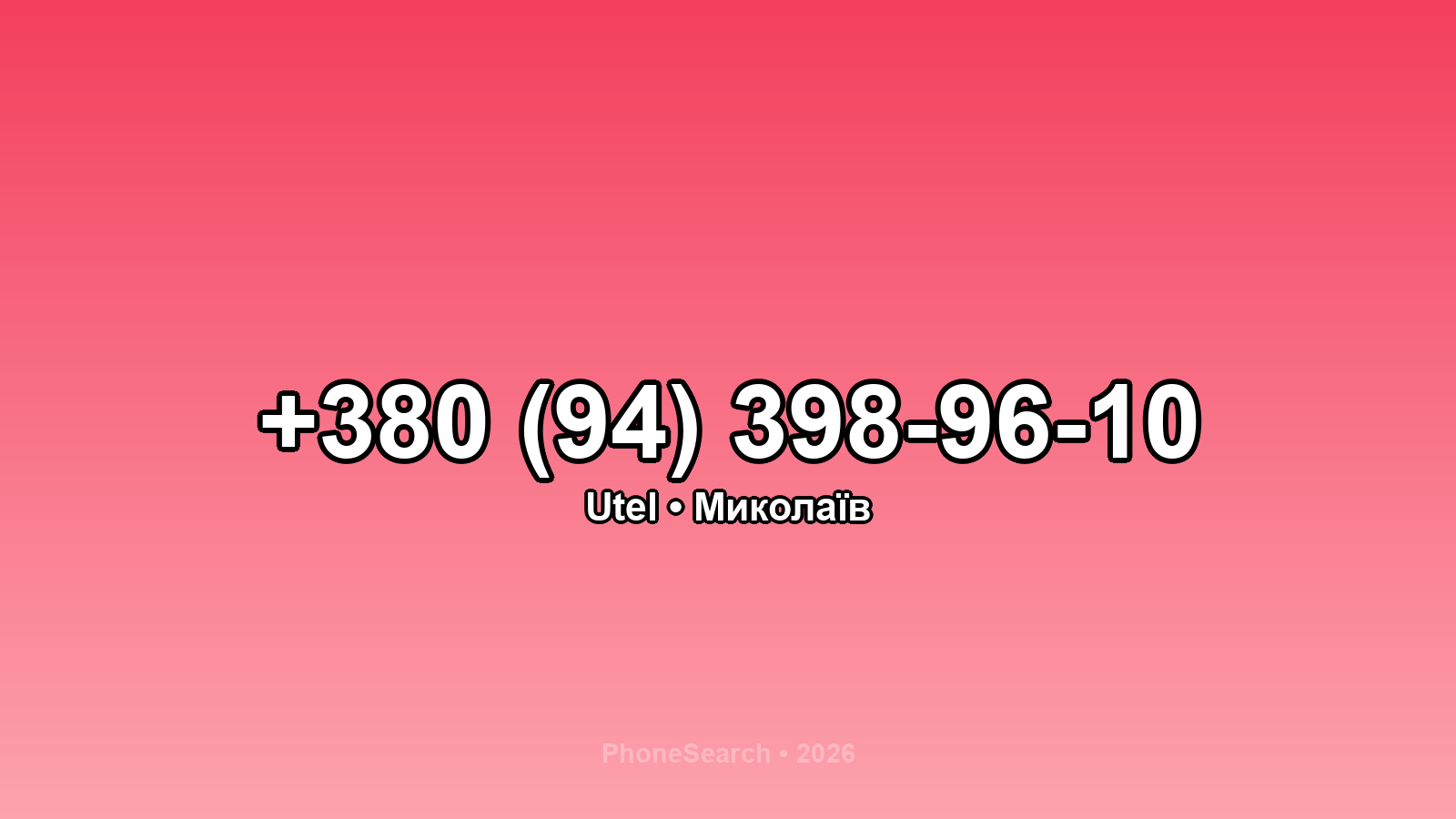 Номер +380 (94) 398-96-10 - вариант 2