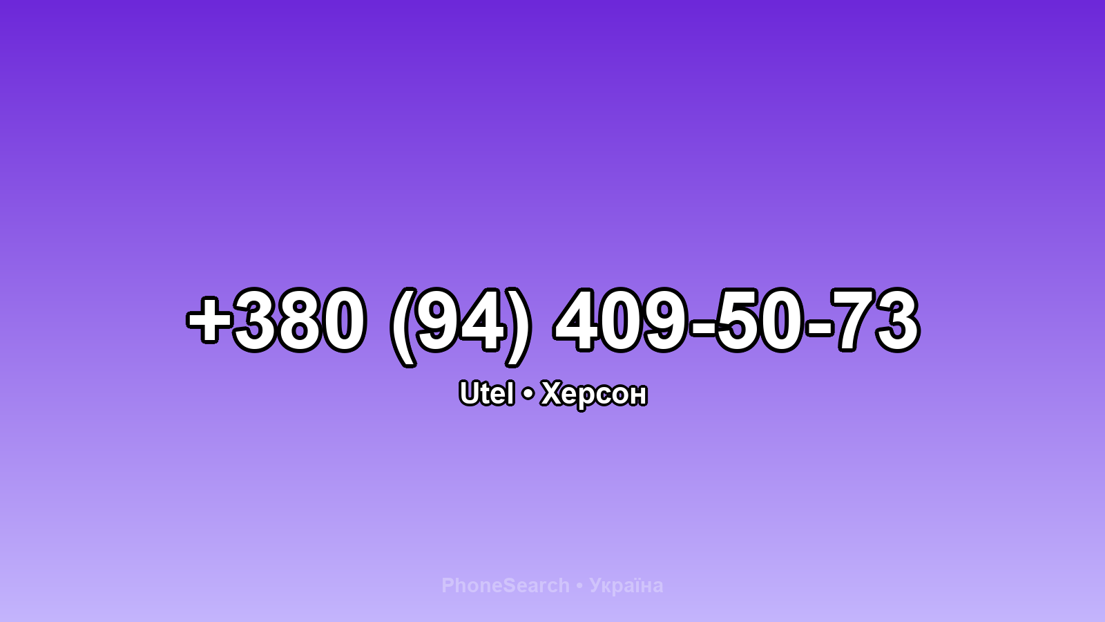 Номер +380 (94) 409-50-73 - вариант 1