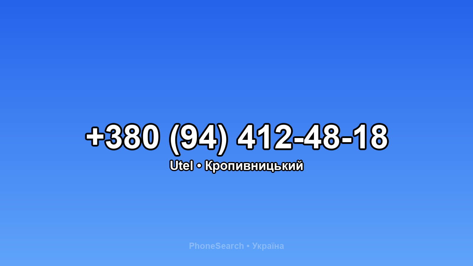 Номер +380 (94) 412-48-18 - вариант 1