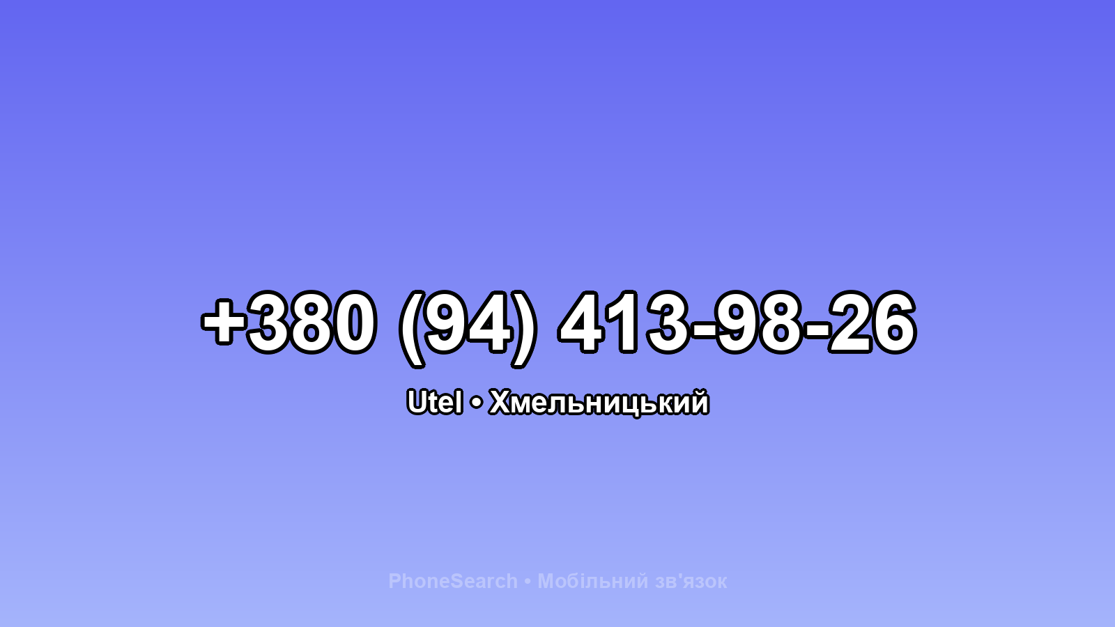 Номер +380 (94) 413-98-26 - вариант 1