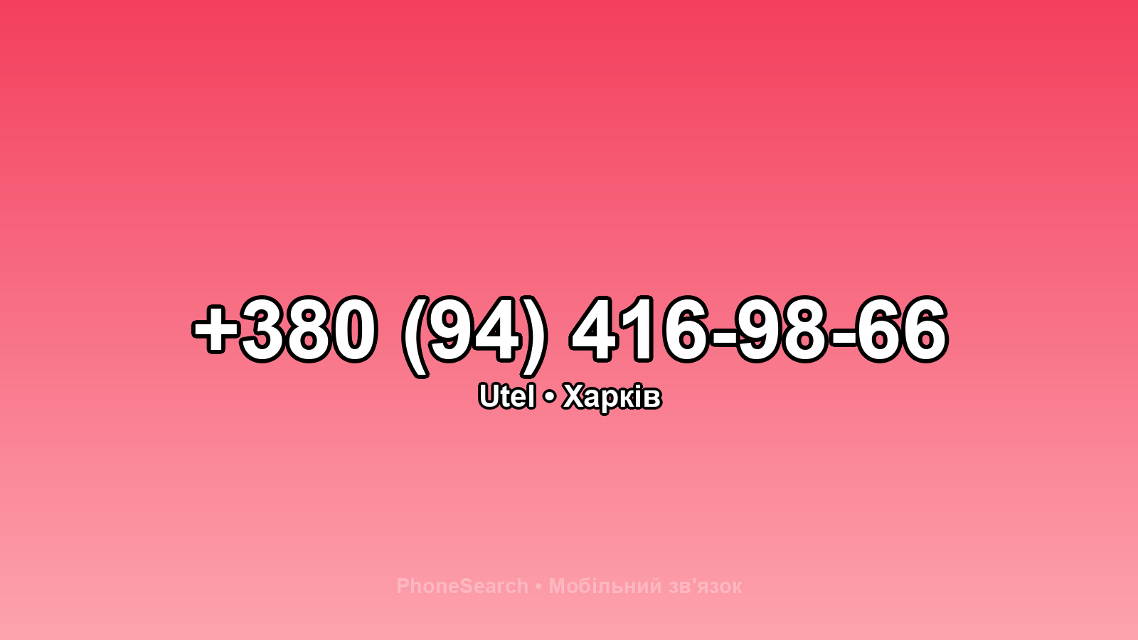 Номер +380 (94) 416-98-66 - вариант 1