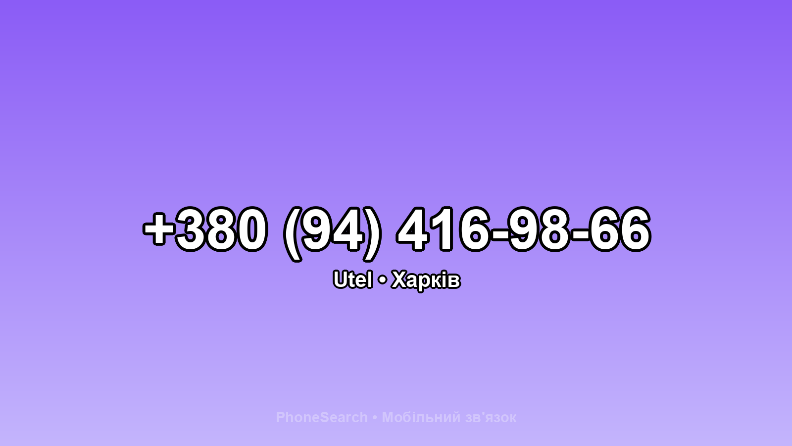 Номер +380 (94) 416-98-66 - вариант 2