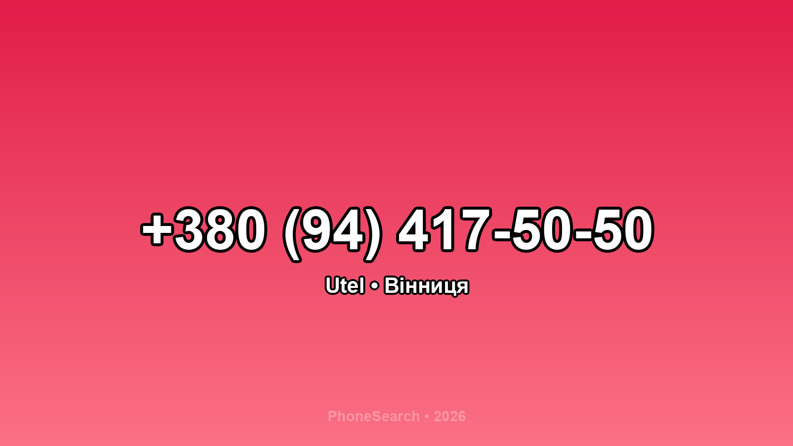 Номер +380 (94) 417-50-50 - вариант 1