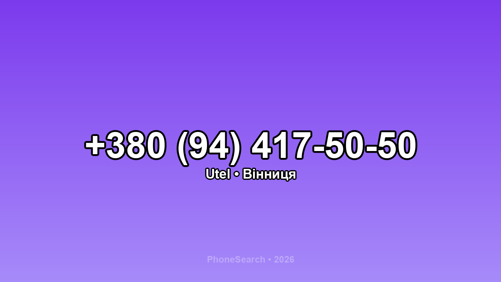 Номер +380 (94) 417-50-50 - вариант 2