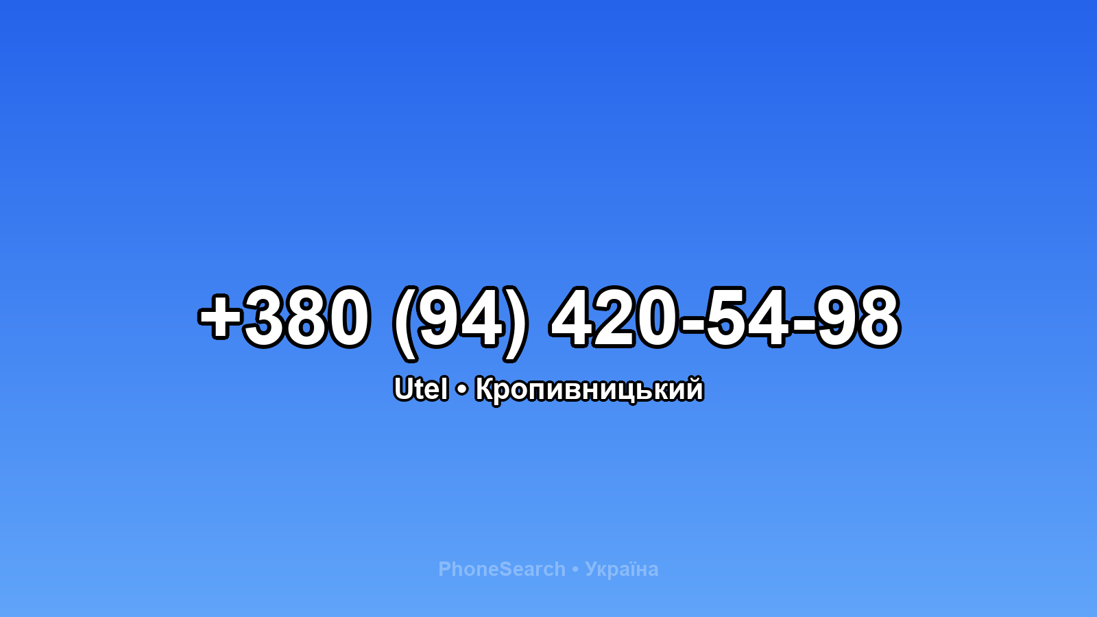 Номер +380 (94) 420-54-98 - вариант 2