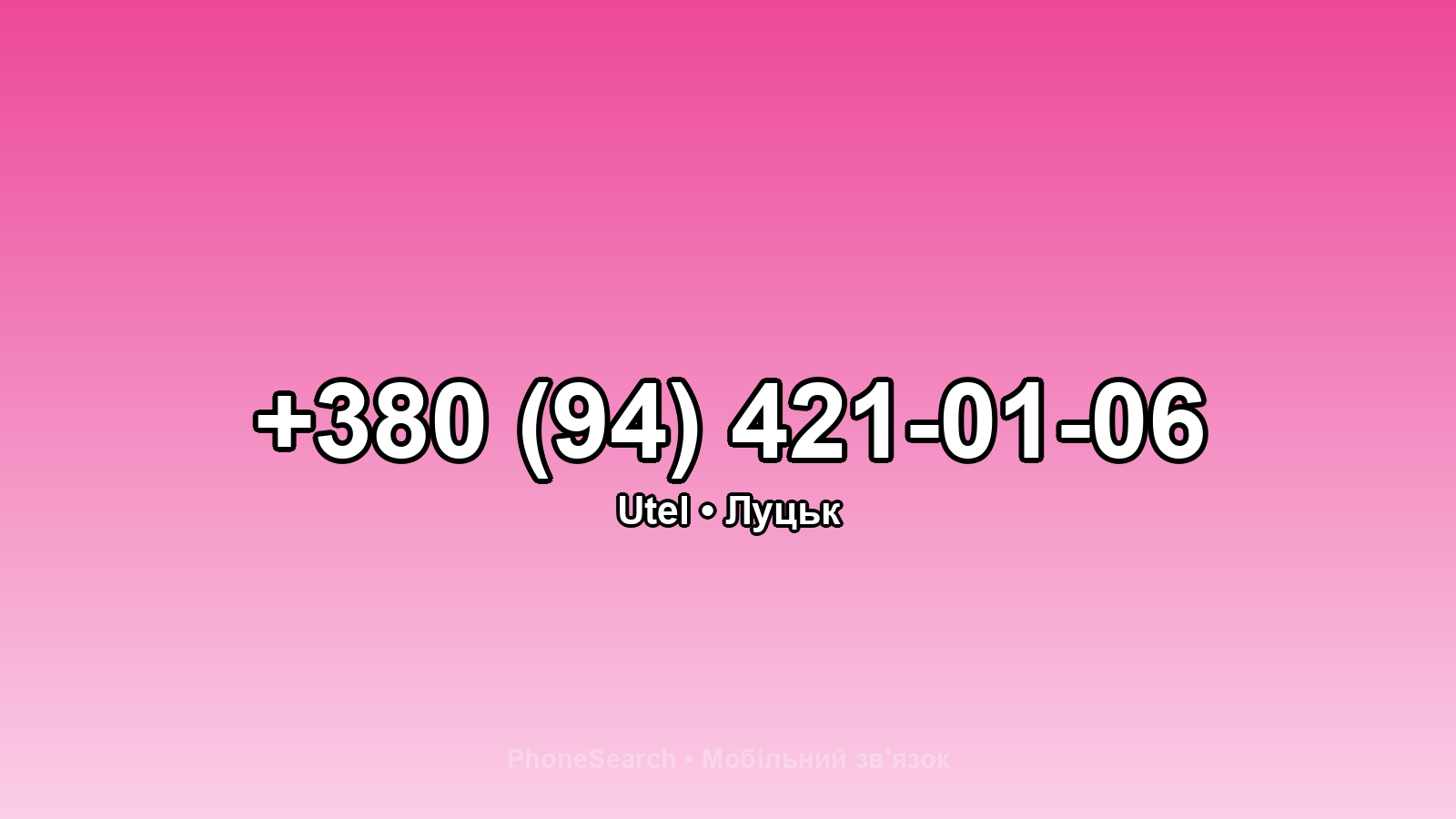 Номер +380 (94) 421-01-06 - вариант 1