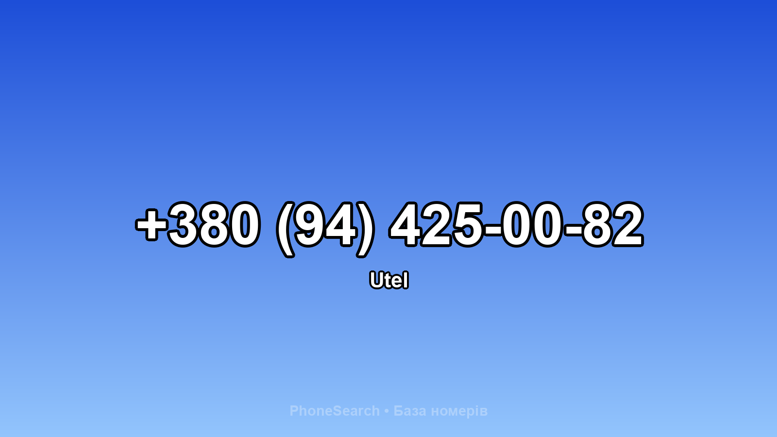 Номер +380 (94) 425-00-82 - вариант 2