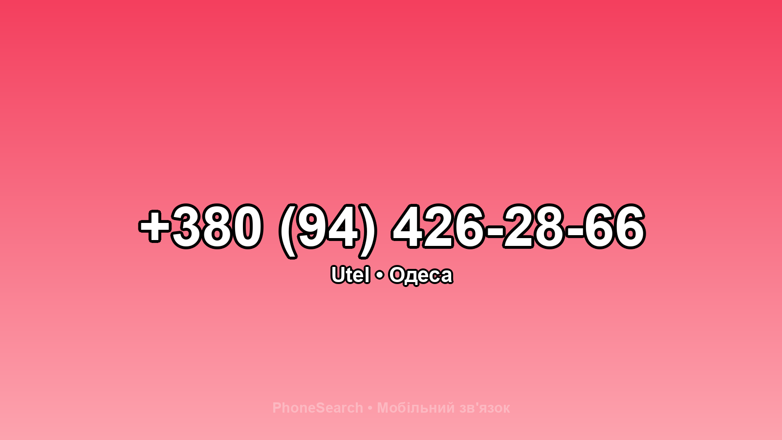 Номер +380 (94) 426-28-66 - вариант 1