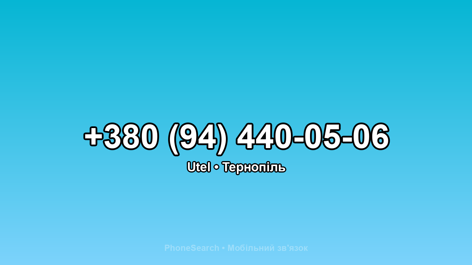 Номер +380 (94) 440-05-06 - вариант 2