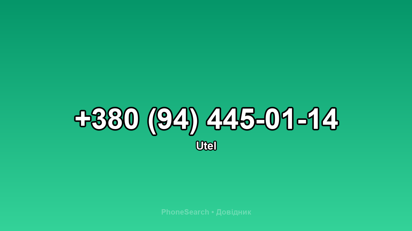 Номер +380 (94) 445-01-14 - вариант 1