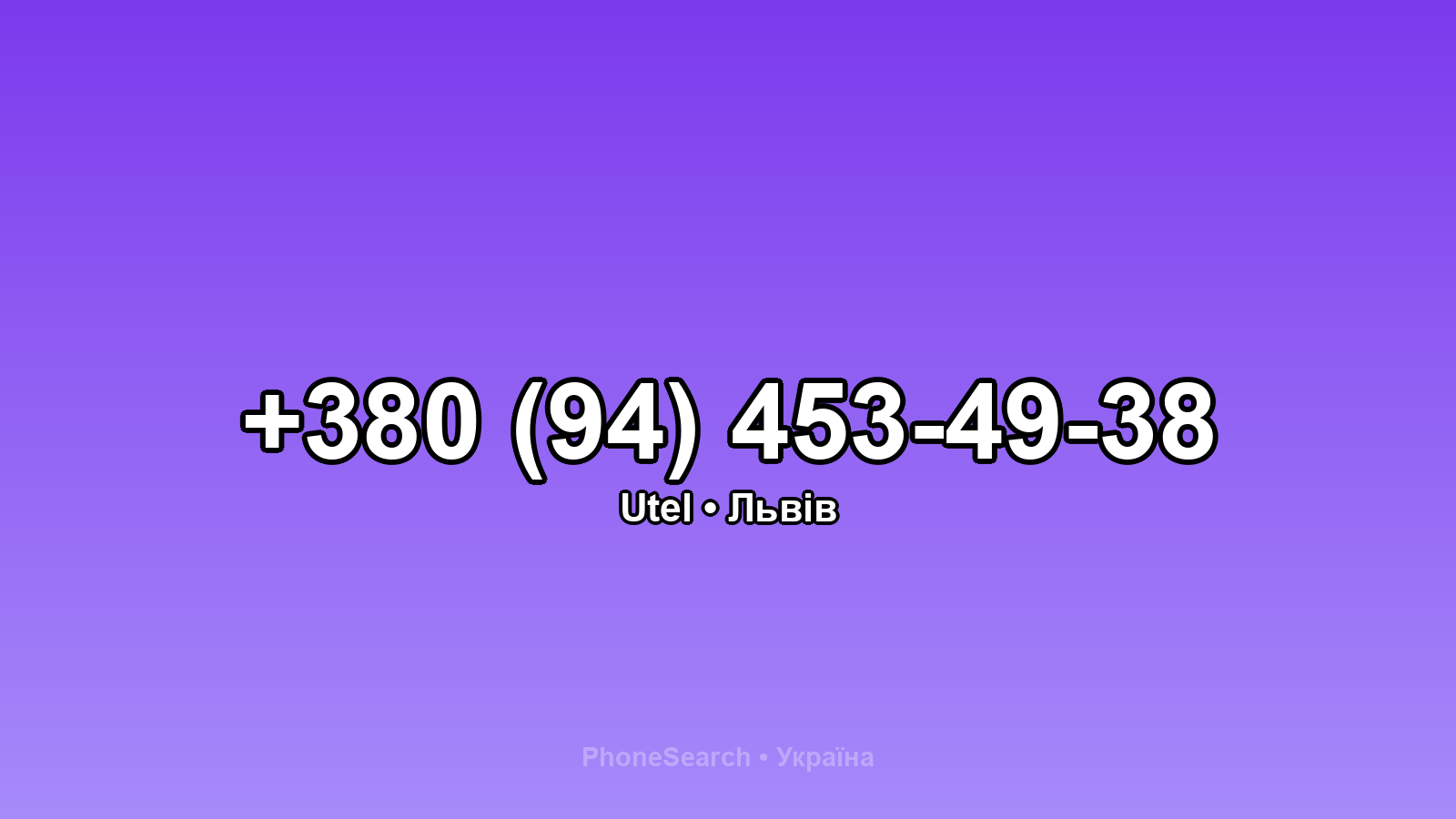 Номер +380 (94) 453-49-38 - вариант 1