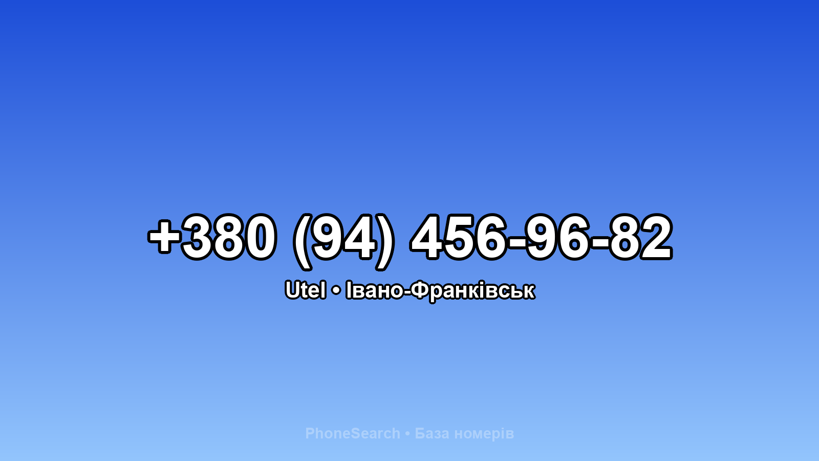 Номер +380 (94) 456-96-82 - вариант 2