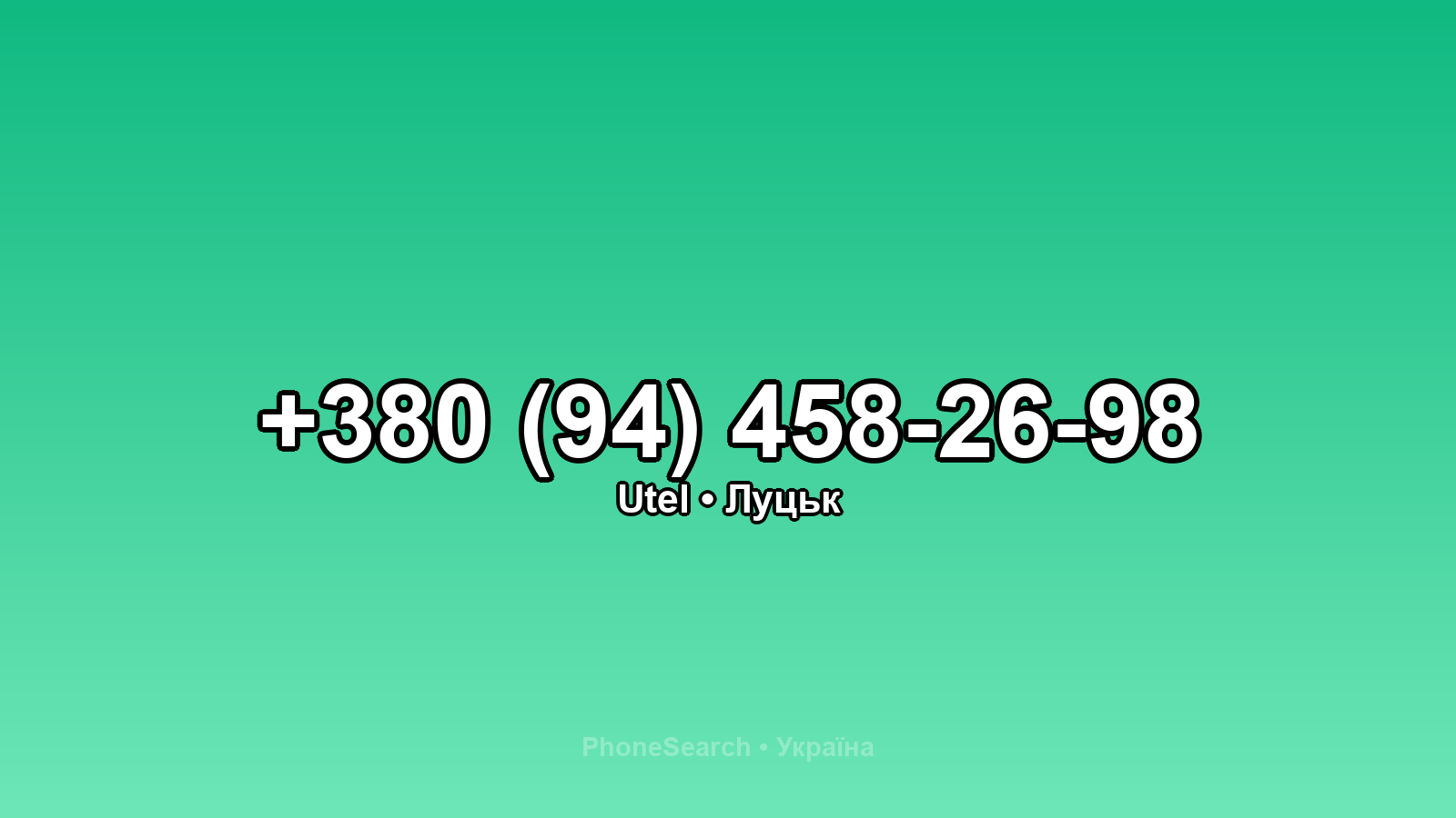 Номер +380 (94) 458-26-98 - вариант 1