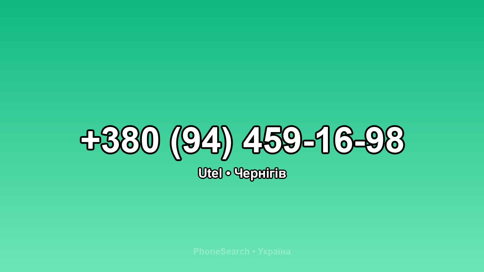 Номер +380 (94) 459-16-98 - вариант 1